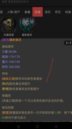 AH61788暗黑不朽账号详情图4