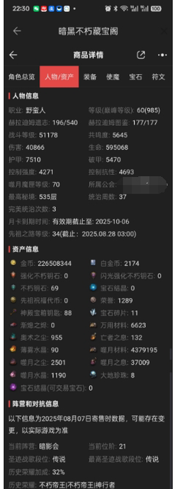 暗黑不朽账号官服瑾巅峰985  共鸣5645  野蛮人