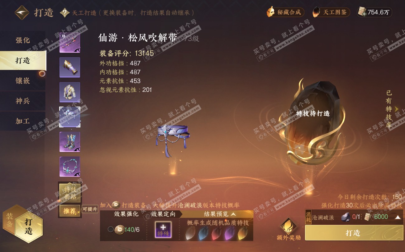 NSH319873逆水寒手游账号详情图18