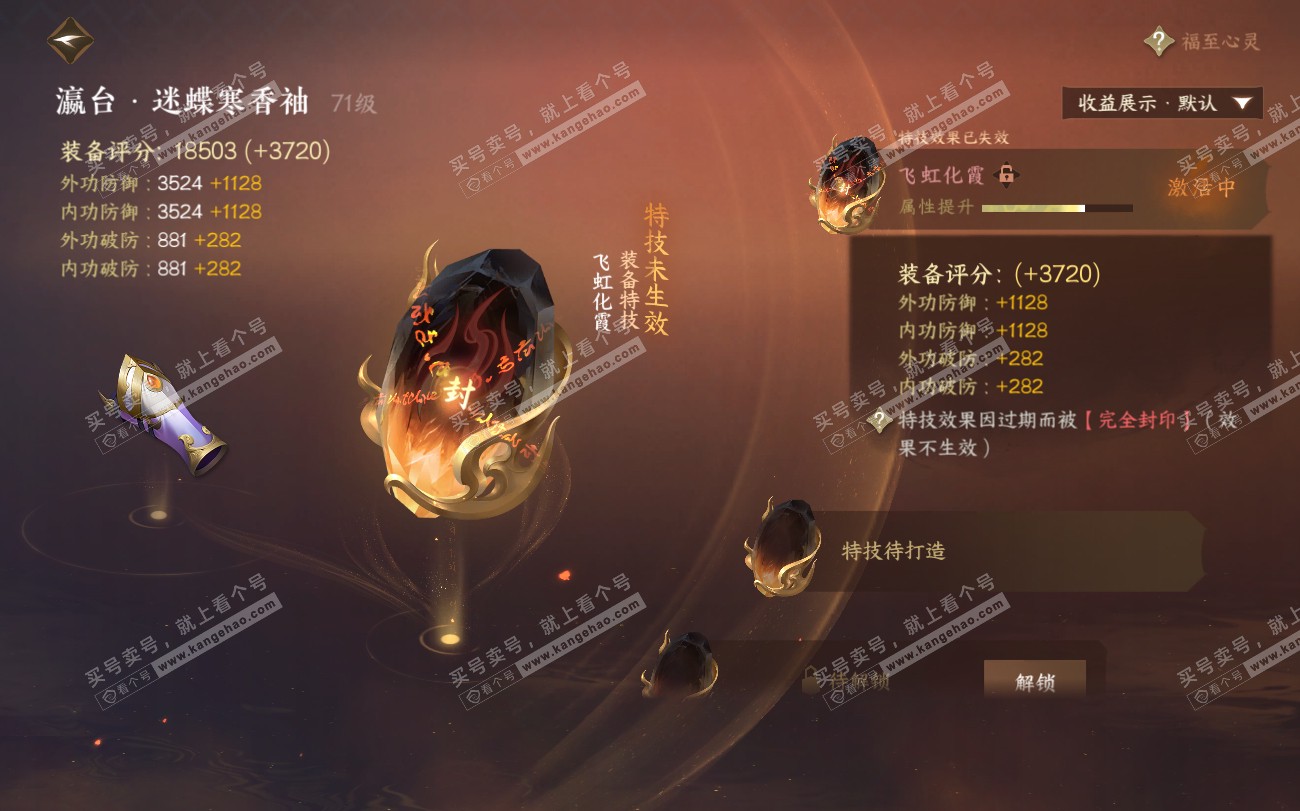 NSH319873逆水寒手游账号详情图16
