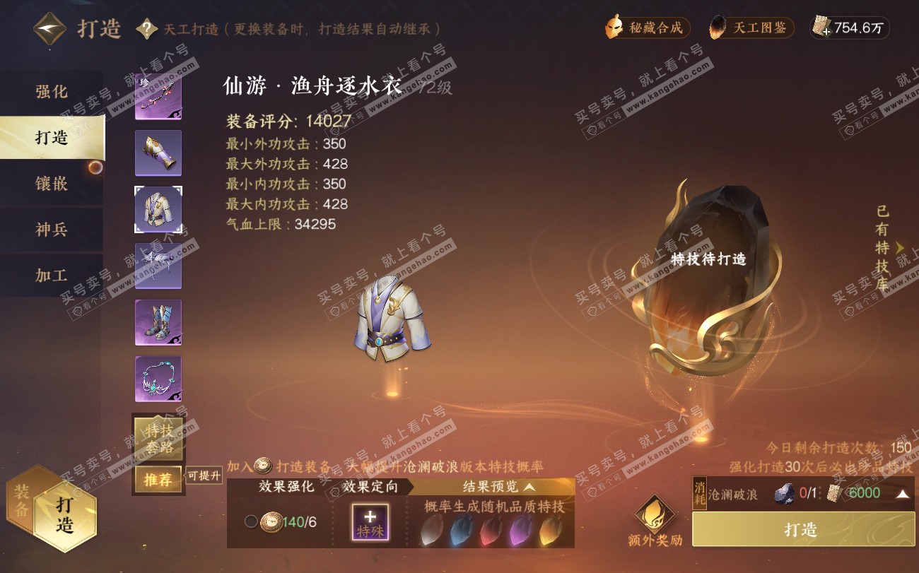 NSH319873逆水寒手游账号详情图17