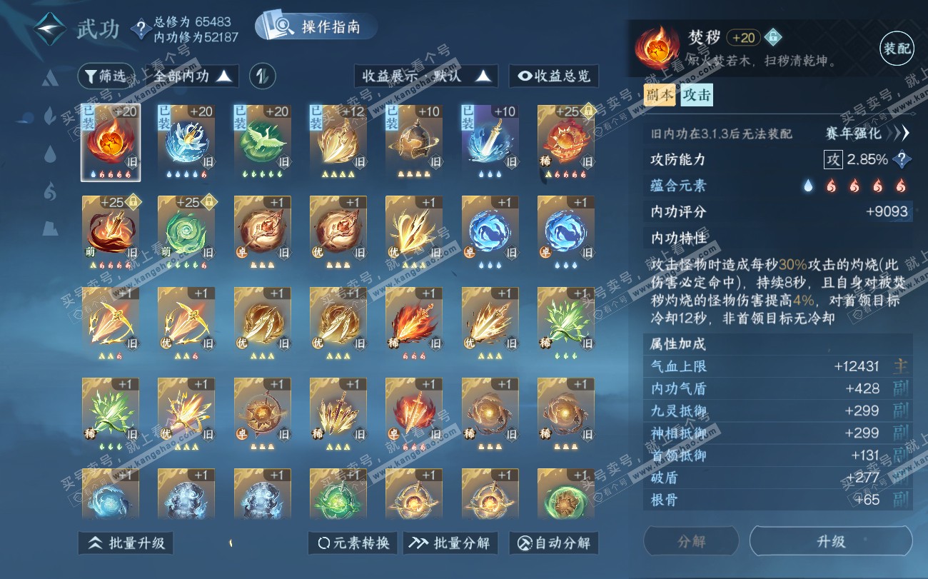 NSH319873逆水寒手游账号详情图22