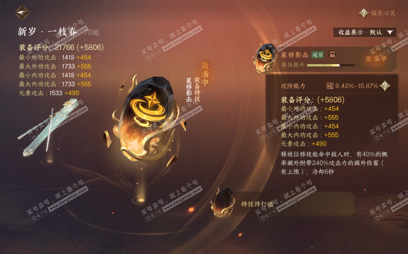 NSH319873逆水寒手游账号详情图15