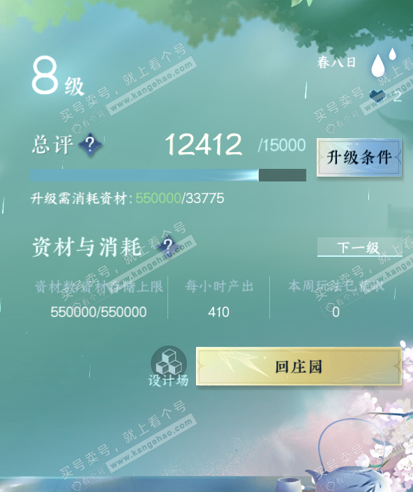 NSH319873逆水寒手游账号详情图23