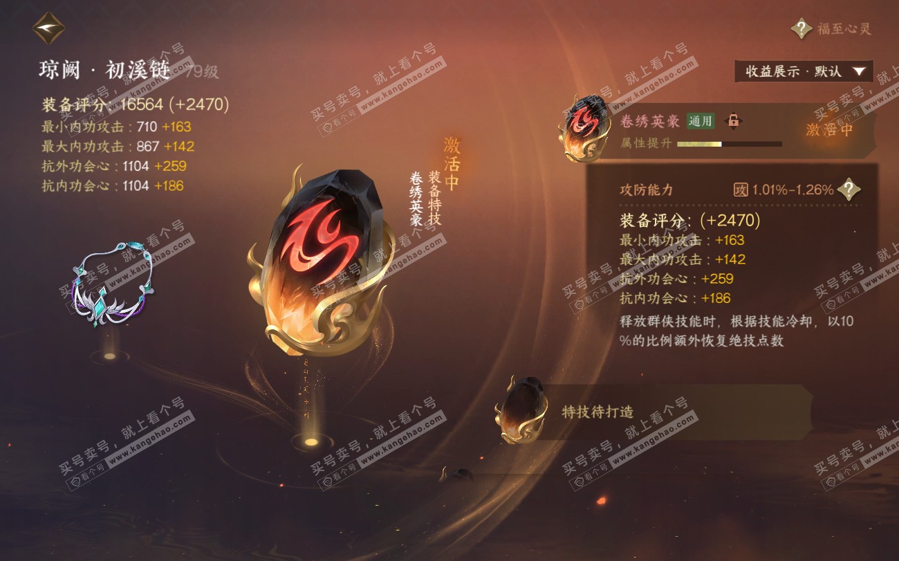 NSH319873逆水寒手游账号详情图20