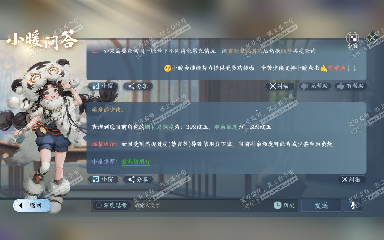 NSH319873逆水寒手游账号详情图26