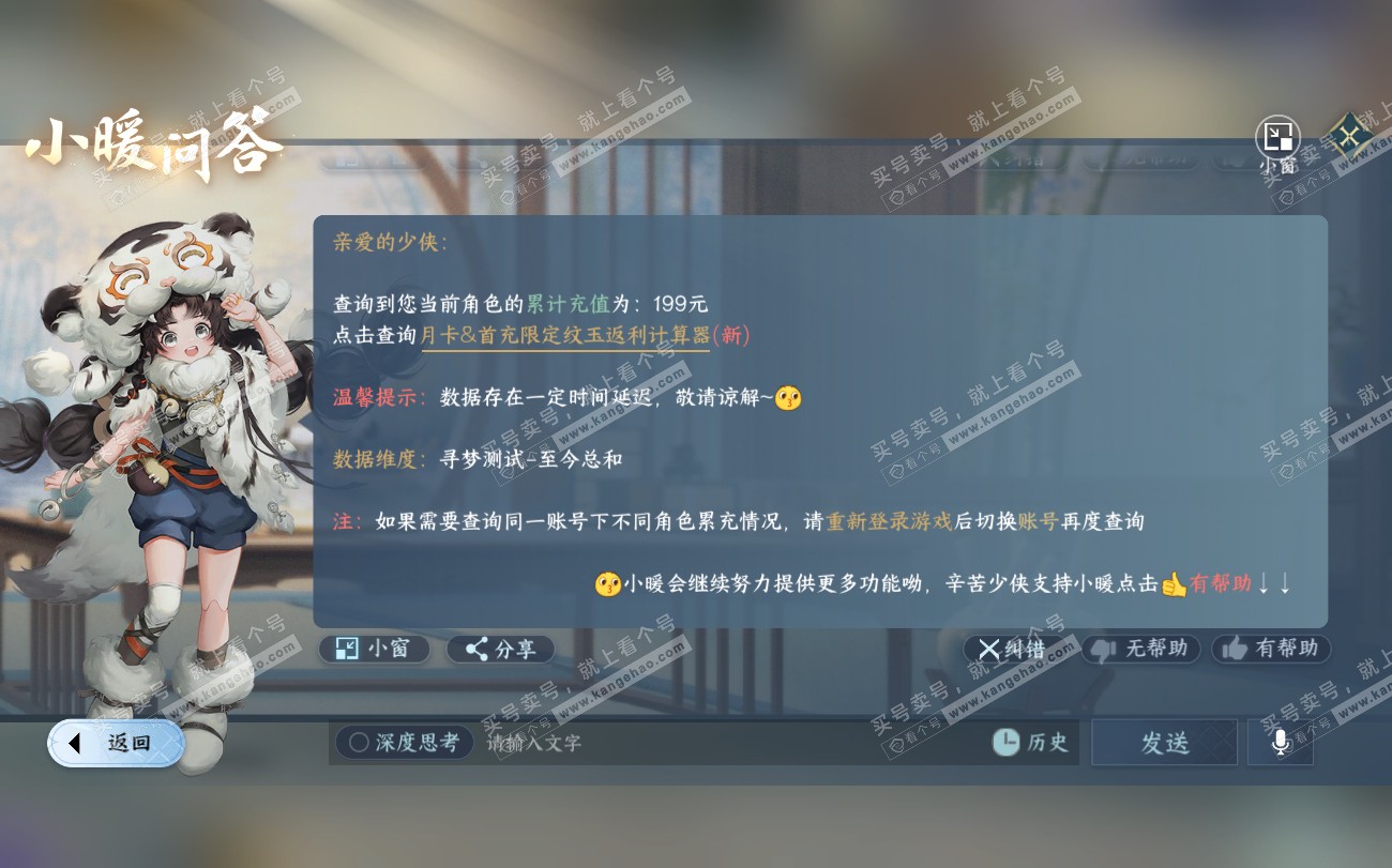 NSH319873逆水寒手游账号详情图27