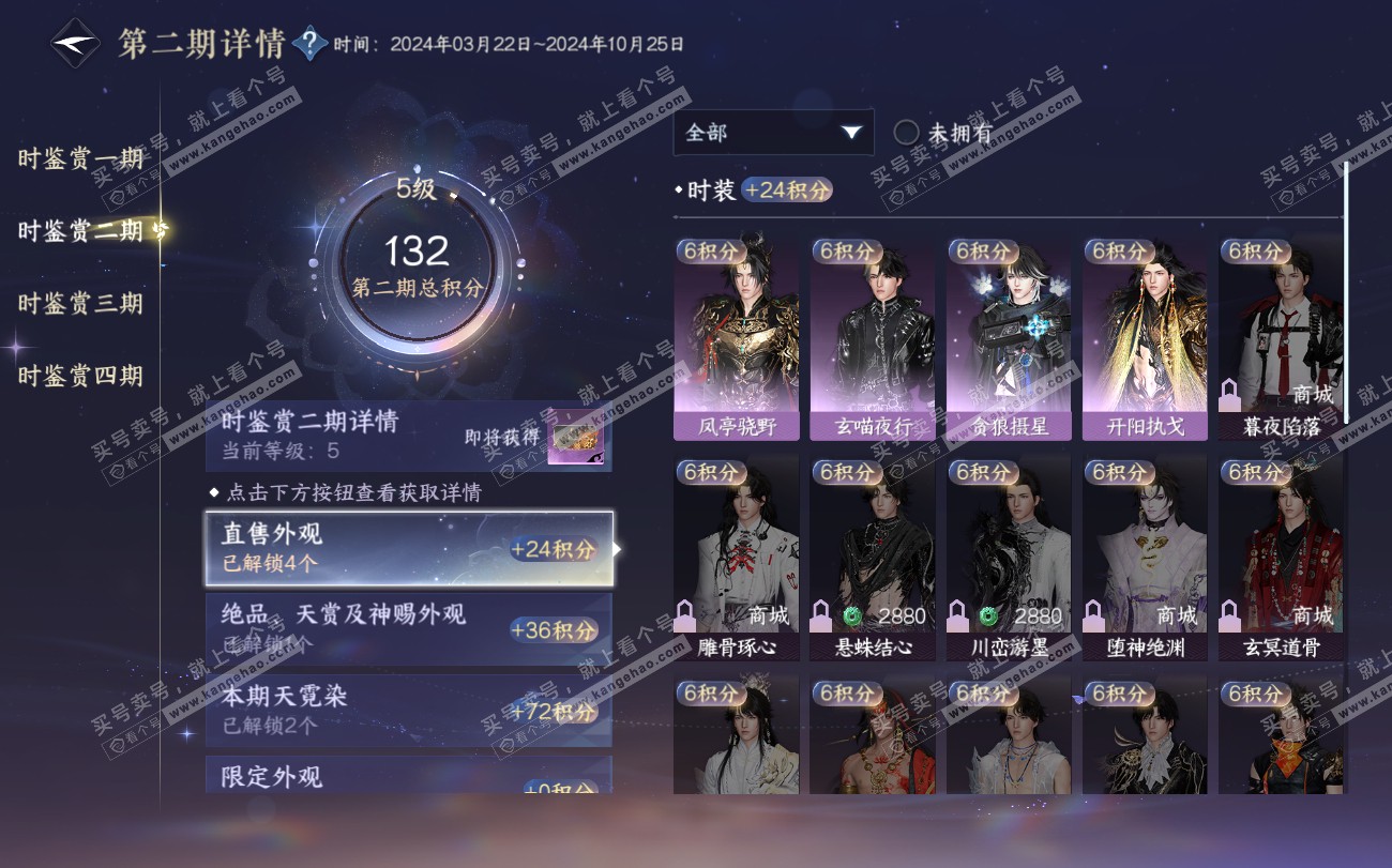 NSH319875逆水寒手游账号详情图15 NSH319875逆水寒手游账号详情图15