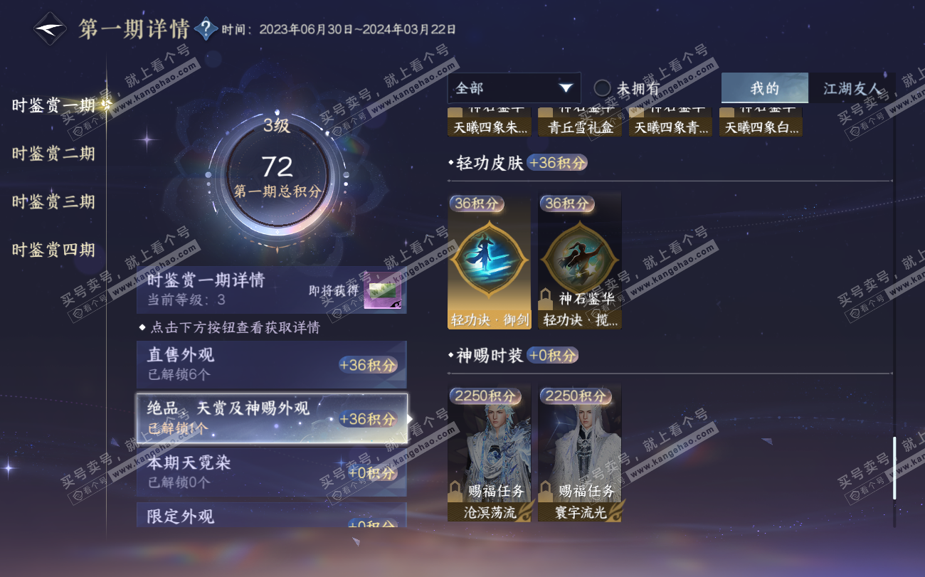 NSH319875逆水寒手游账号详情图12 NSH319875逆水寒手游账号详情图12