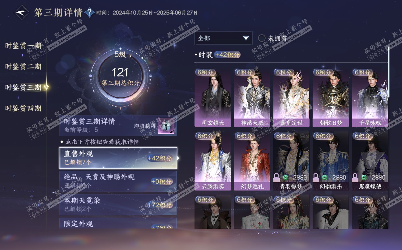 NSH319875逆水寒手游账号详情图16 NSH319875逆水寒手游账号详情图16