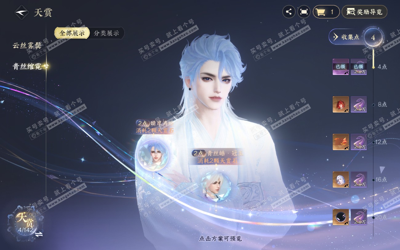 NSH319875逆水寒手游账号详情图10 NSH319875逆水寒手游账号详情图10