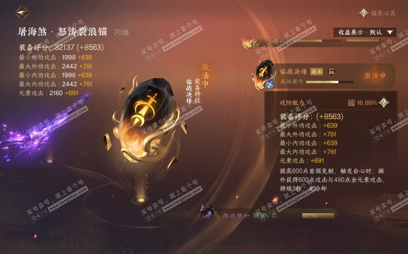NSH319875逆水寒手游账号详情图17 NSH319875逆水寒手游账号详情图17