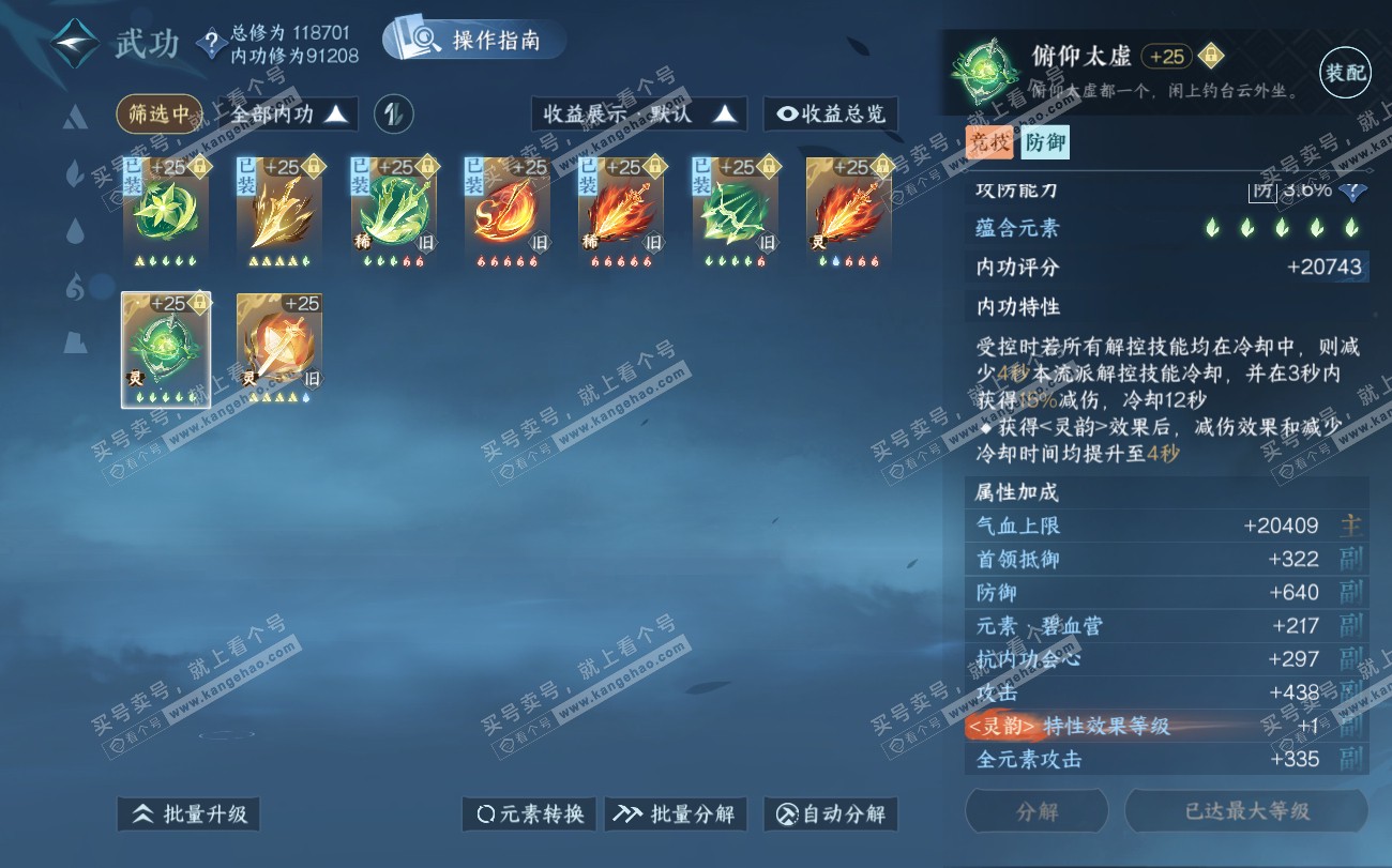 NSH319875逆水寒手游账号详情图27 NSH319875逆水寒手游账号详情图27