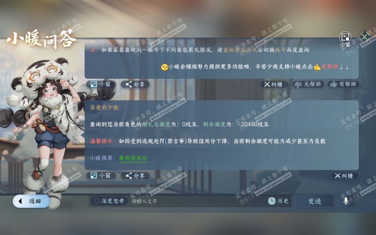 NSH319875逆水寒手游账号详情图32 NSH319875逆水寒手游账号详情图32