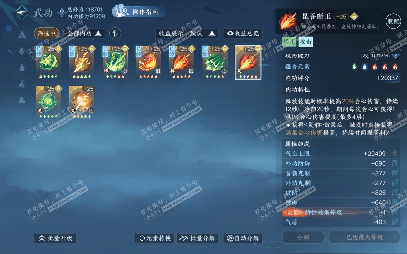 NSH319875逆水寒手游账号详情图26 NSH319875逆水寒手游账号详情图26