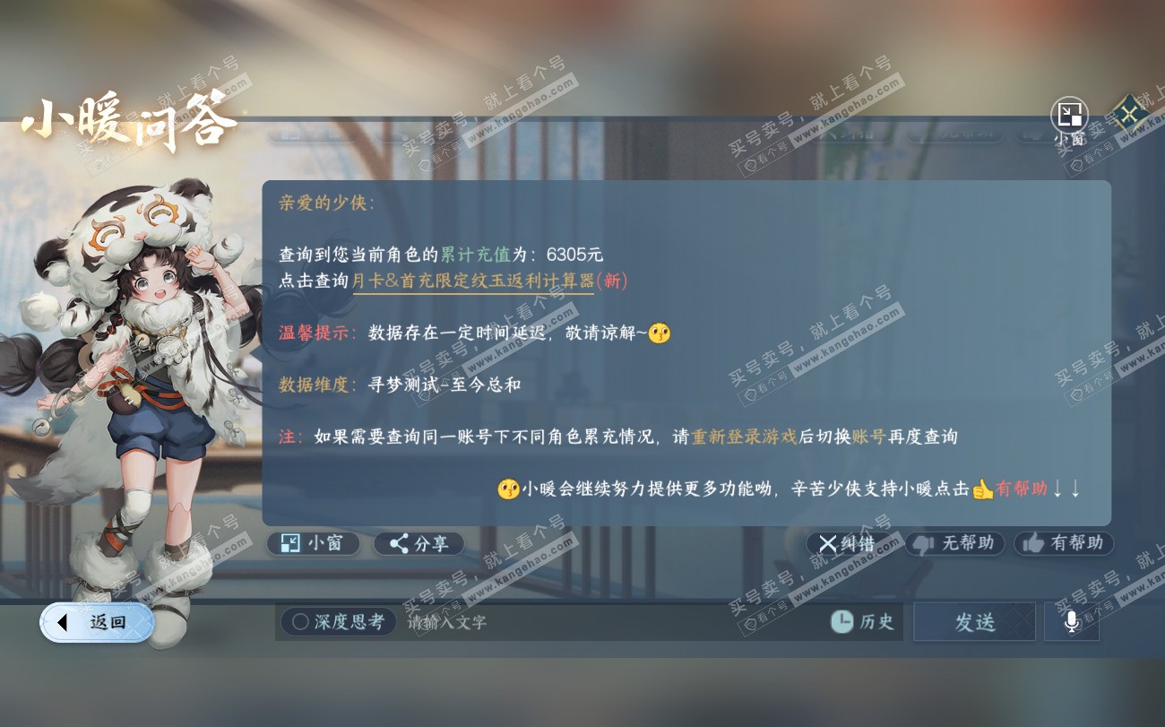 NSH319875逆水寒手游账号详情图33 NSH319875逆水寒手游账号详情图33