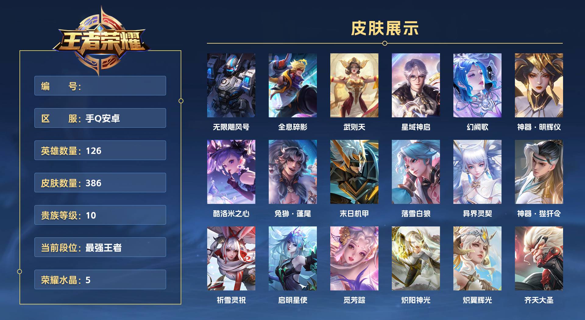 WZ3227413王者荣耀账号详情图1