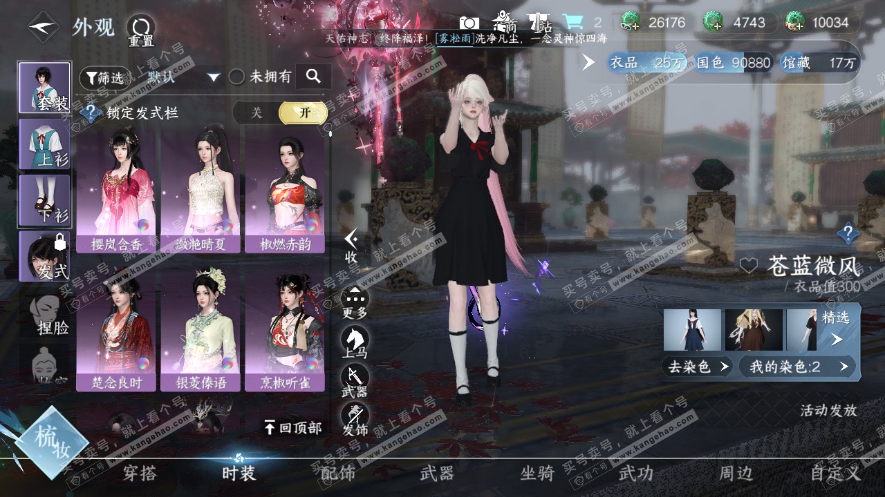 NSH319877逆水寒手游账号详情图17 NSH319877逆水寒手游账号详情图17