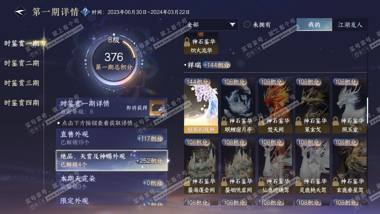 NSH319877逆水寒手游账号详情图14 NSH319877逆水寒手游账号详情图14