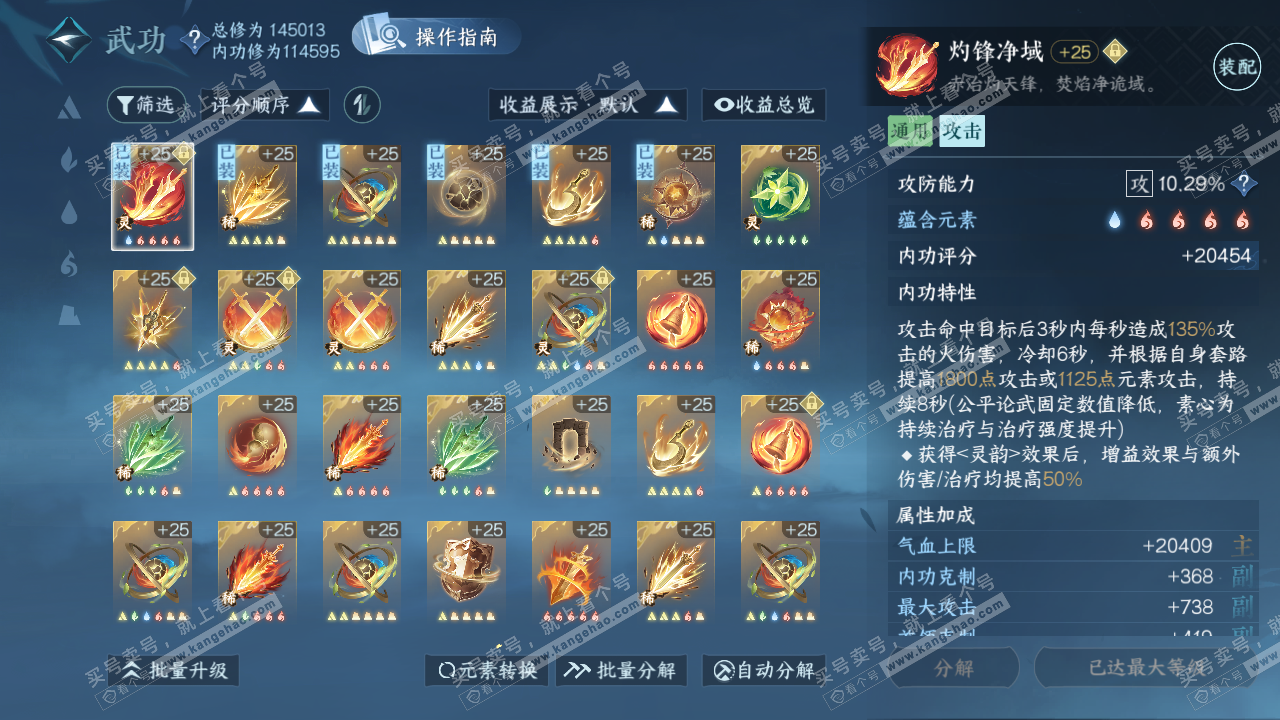 NSH319877逆水寒手游账号详情图37 NSH319877逆水寒手游账号详情图37