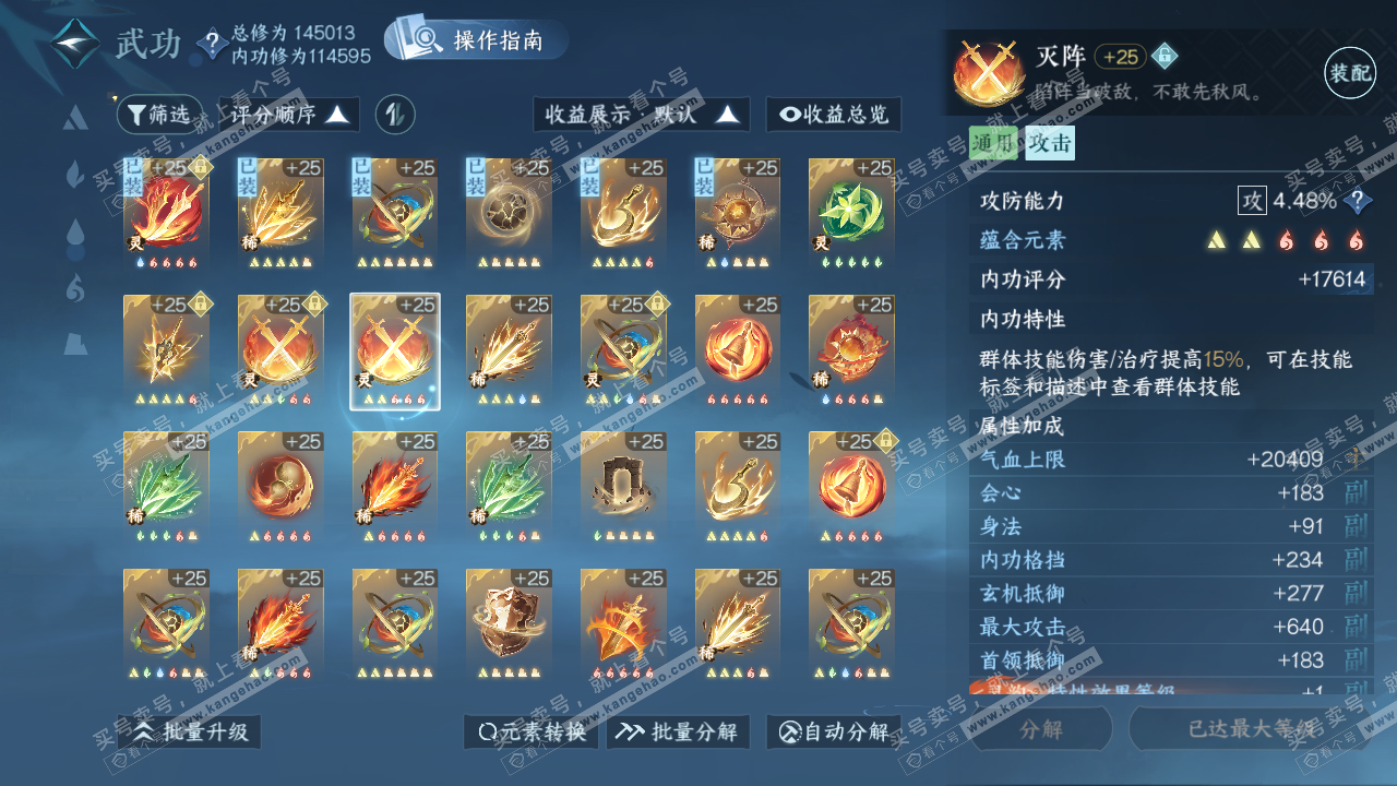 NSH319877逆水寒手游账号详情图40 NSH319877逆水寒手游账号详情图40