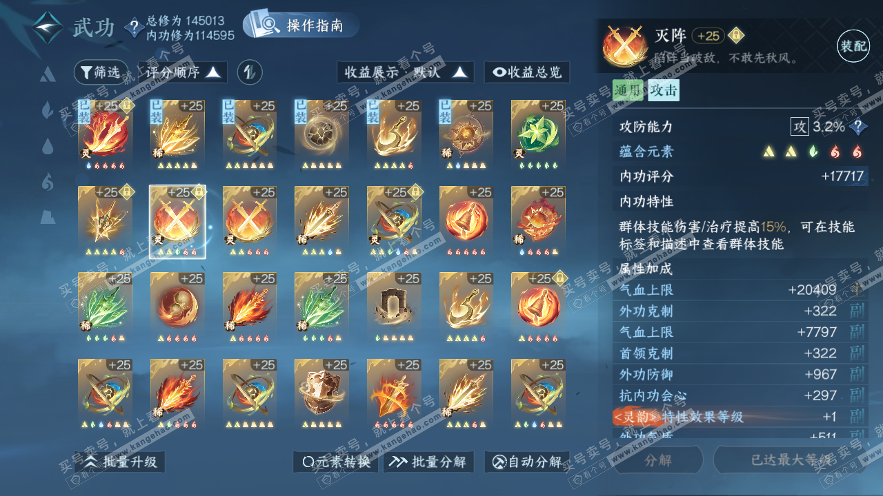 NSH319877逆水寒手游账号详情图41 NSH319877逆水寒手游账号详情图41