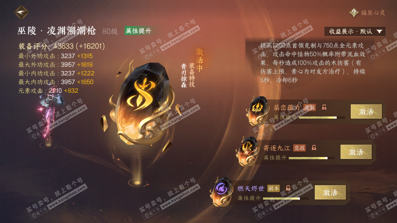 NSH319877逆水寒手游账号详情图44 NSH319877逆水寒手游账号详情图44