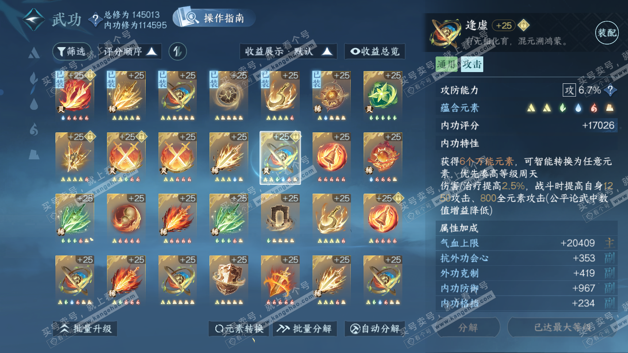 NSH319877逆水寒手游账号详情图39 NSH319877逆水寒手游账号详情图39