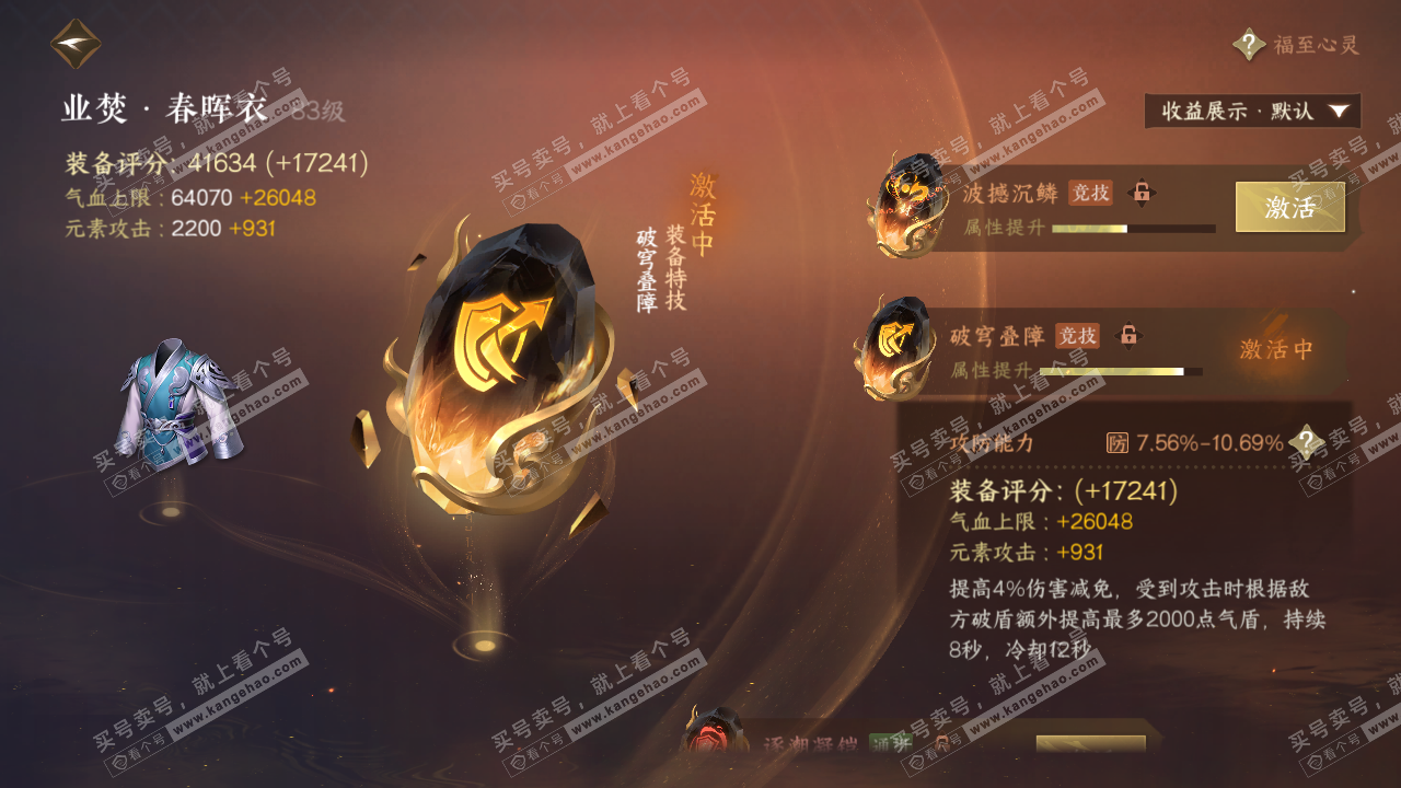 NSH319877逆水寒手游账号详情图46 NSH319877逆水寒手游账号详情图46