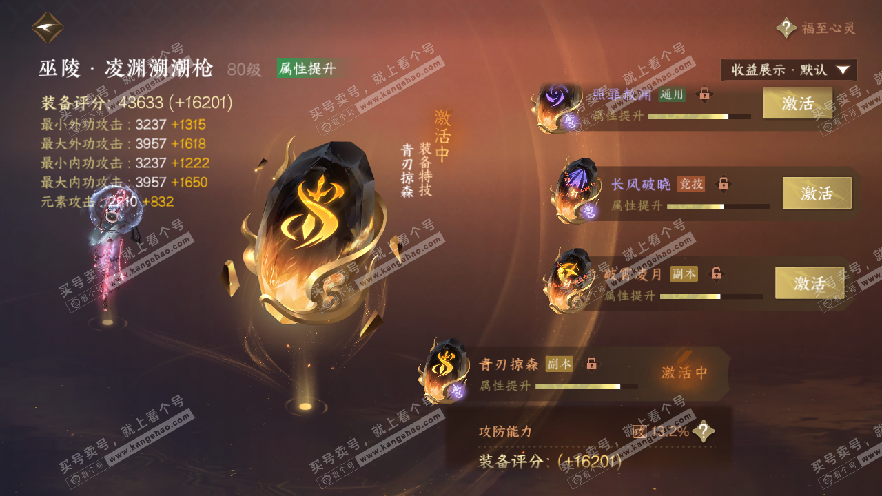 NSH319877逆水寒手游账号详情图43 NSH319877逆水寒手游账号详情图43