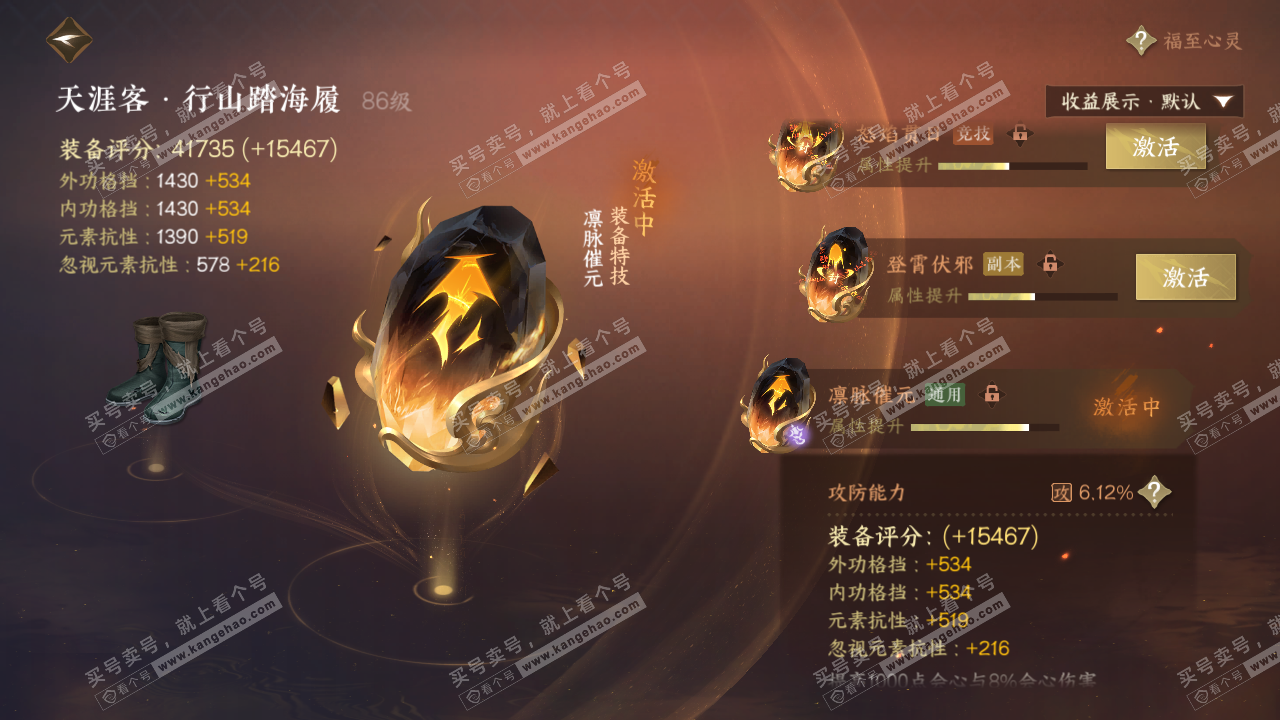 NSH319877逆水寒手游账号详情图51 NSH319877逆水寒手游账号详情图51