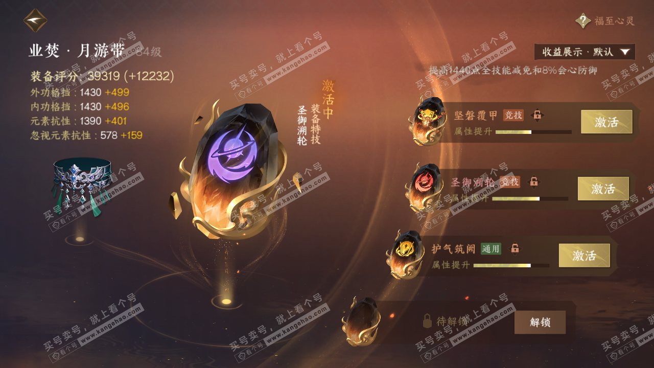 NSH319877逆水寒手游账号详情图49 NSH319877逆水寒手游账号详情图49
