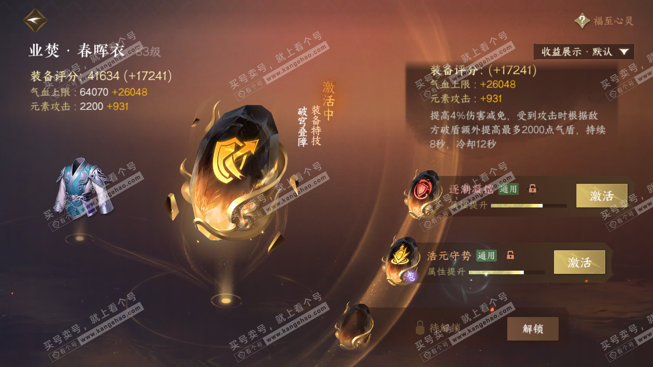 NSH319877逆水寒手游账号详情图47 NSH319877逆水寒手游账号详情图47