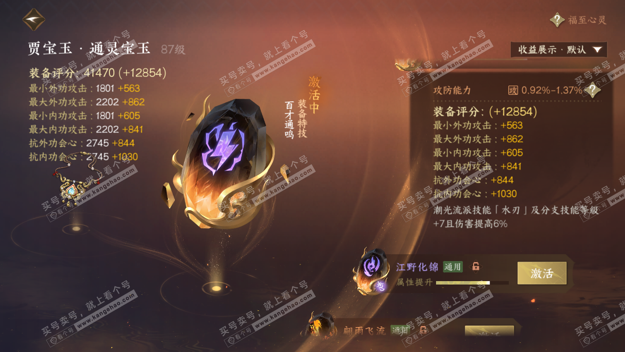 NSH319877逆水寒手游账号详情图53 NSH319877逆水寒手游账号详情图53