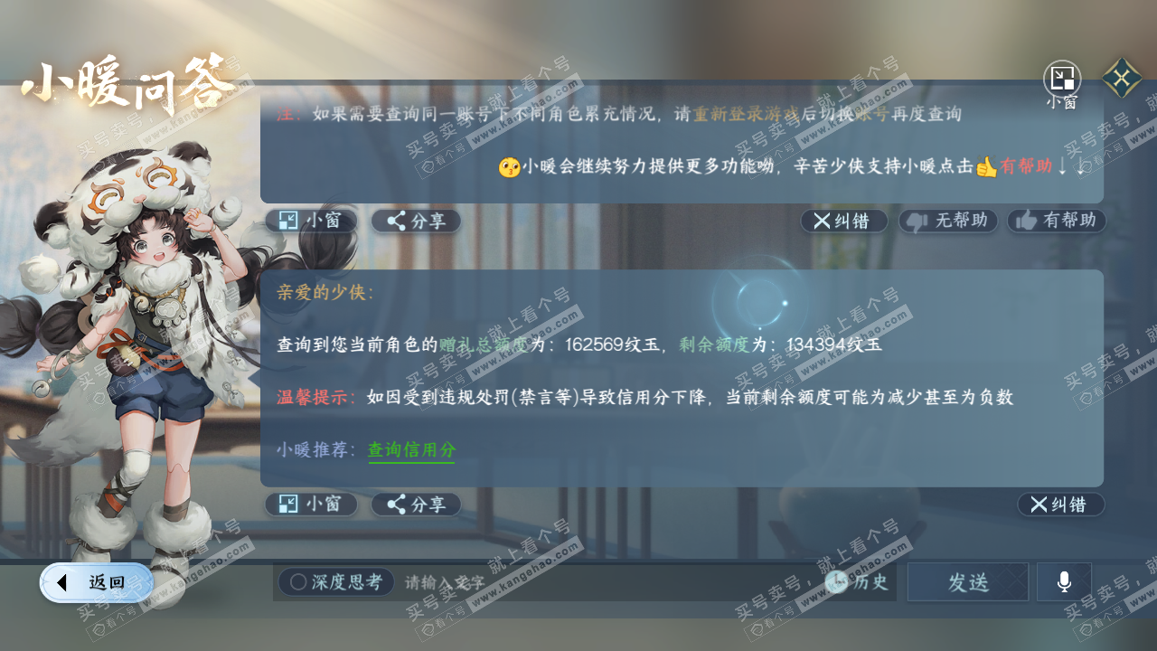 NSH319877逆水寒手游账号详情图59 NSH319877逆水寒手游账号详情图59
