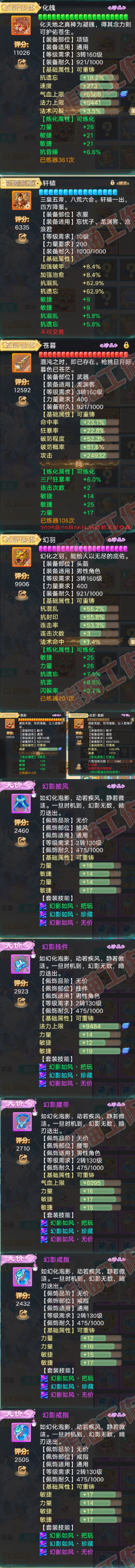 93452大话西游账号详情图4