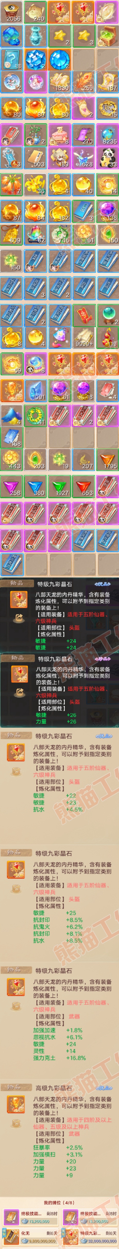 93452大话西游账号详情图9