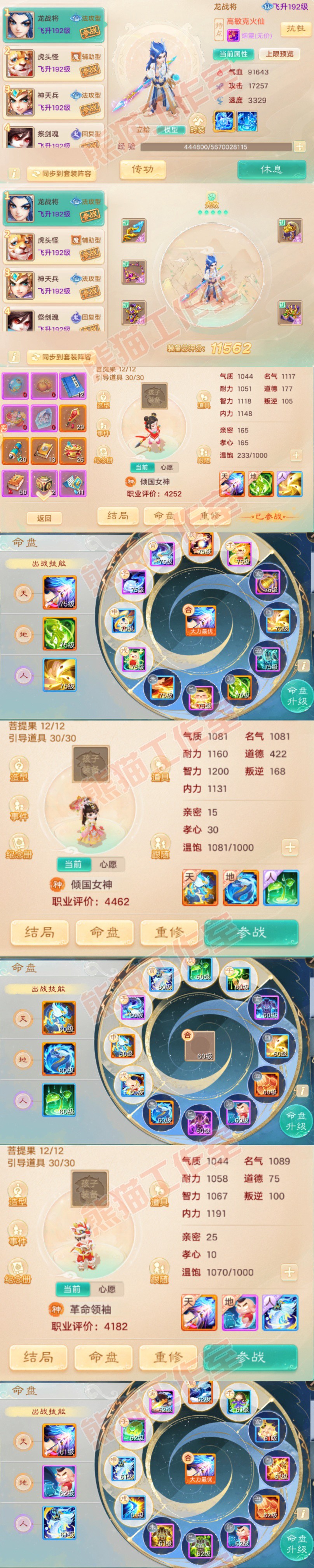 93452大话西游账号详情图12