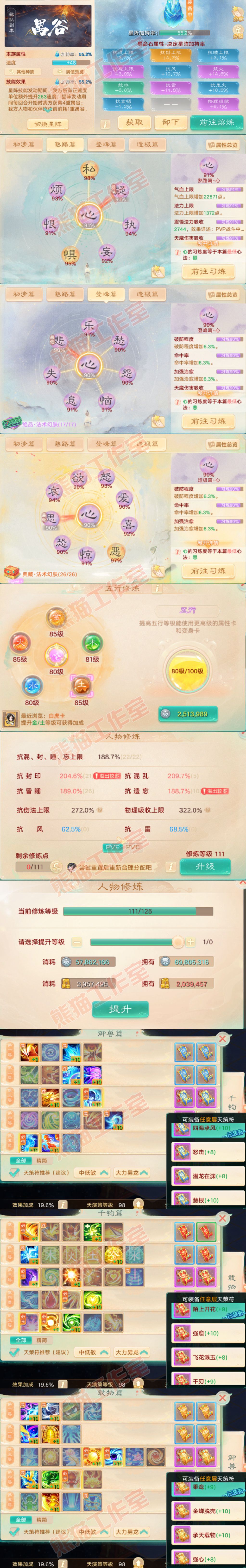 93452大话西游账号详情图3