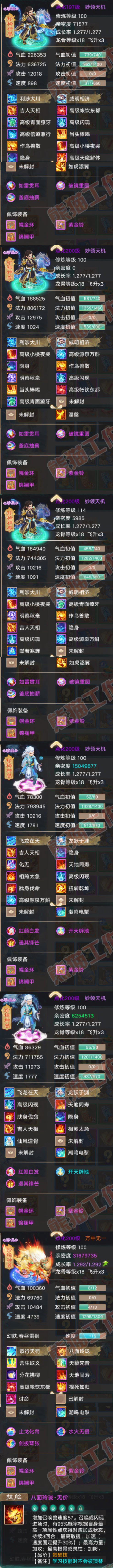 93452大话西游账号详情图6