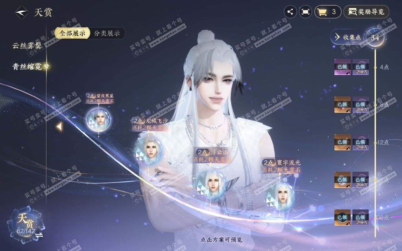 NSH319879逆水寒手游账号详情图13
