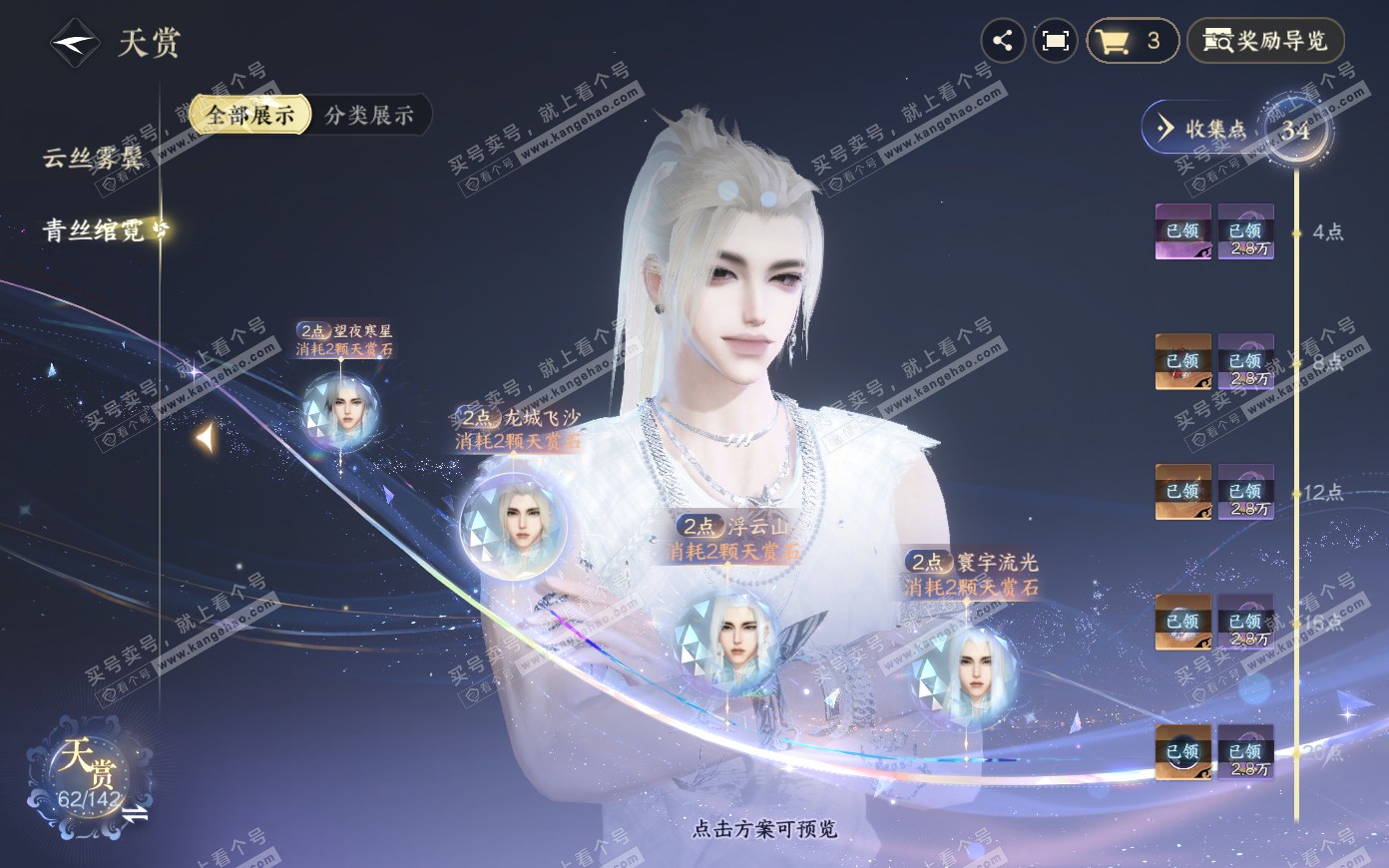 NSH319879逆水寒手游账号详情图14