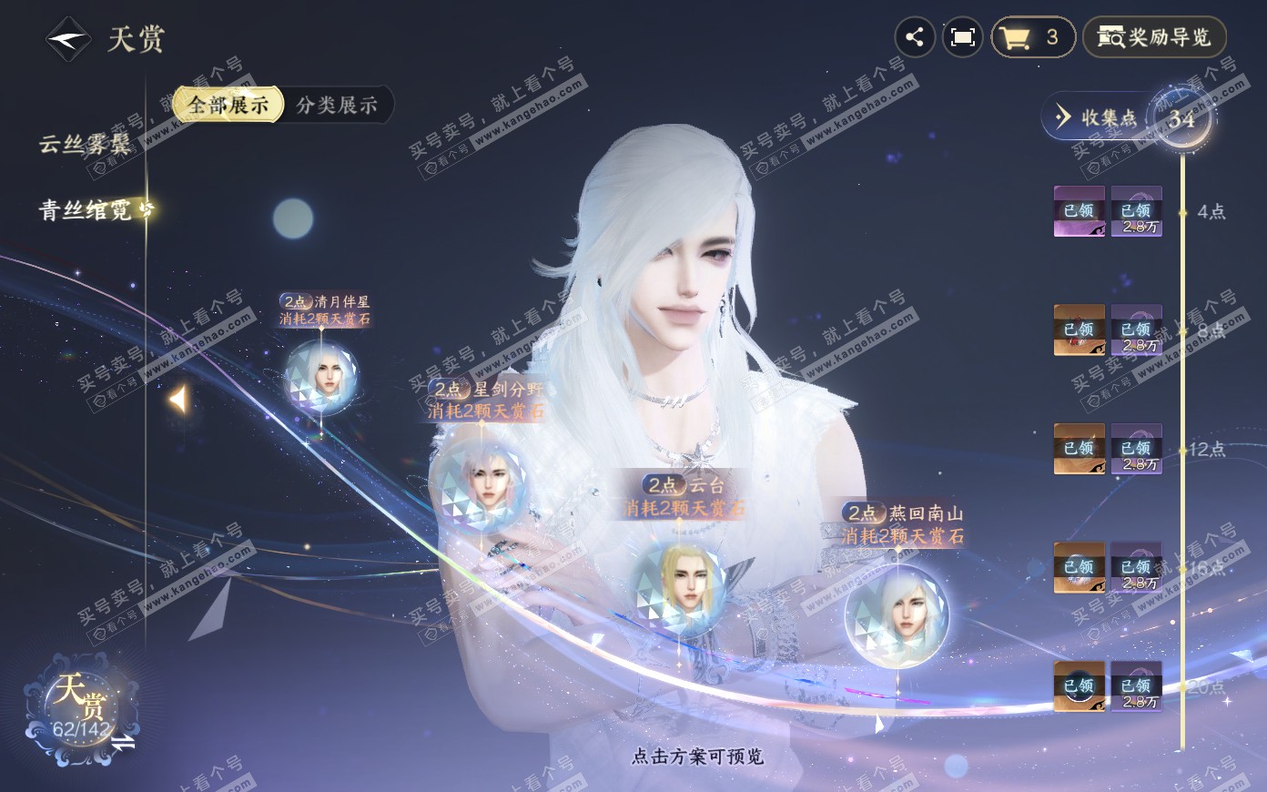 NSH319879逆水寒手游账号详情图22
