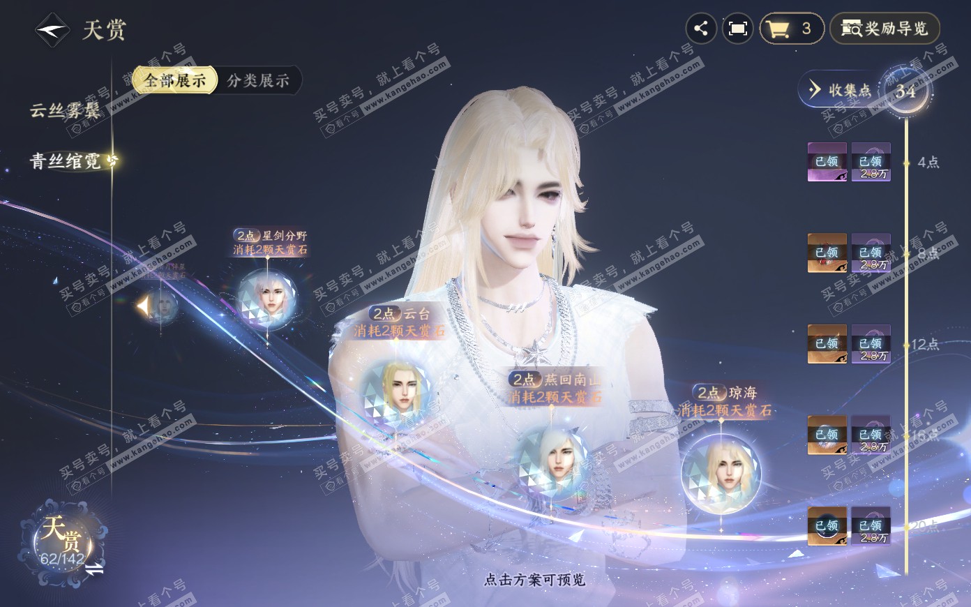 NSH319879逆水寒手游账号详情图23