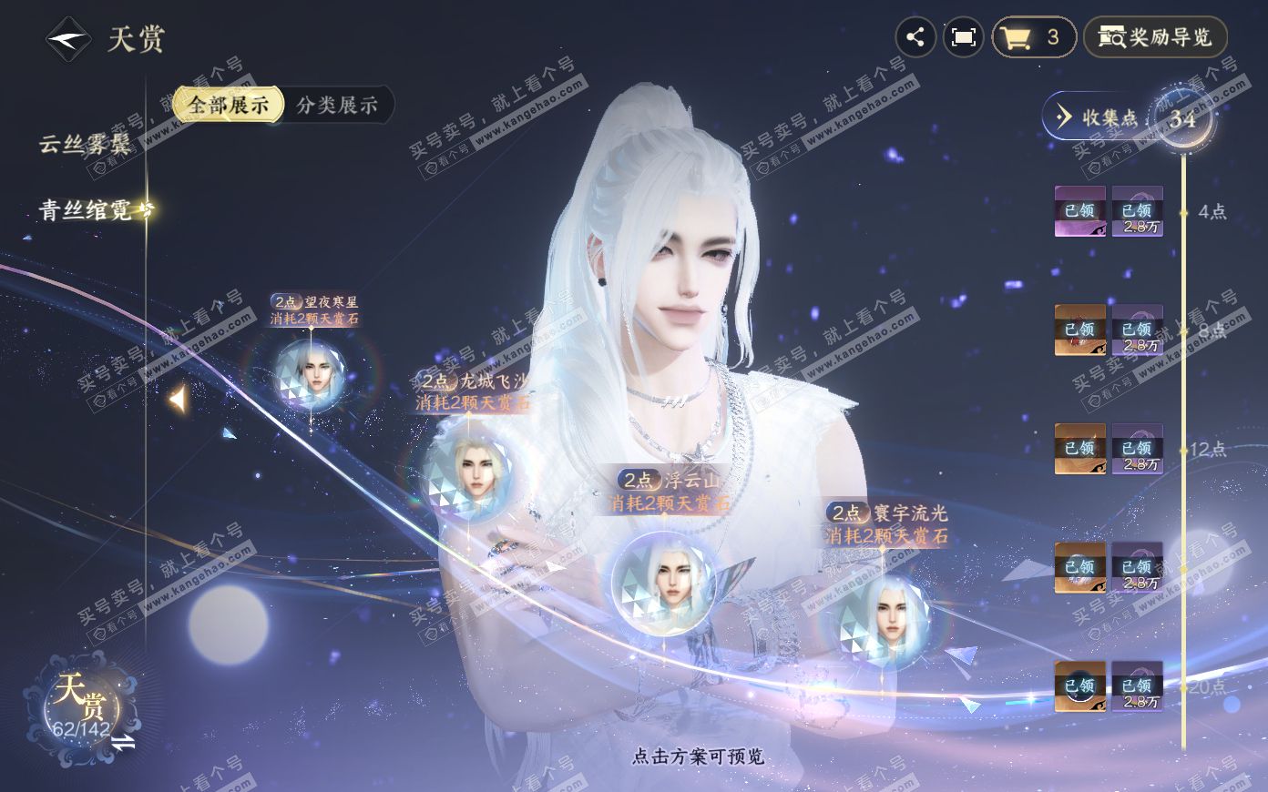 NSH319879逆水寒手游账号详情图15