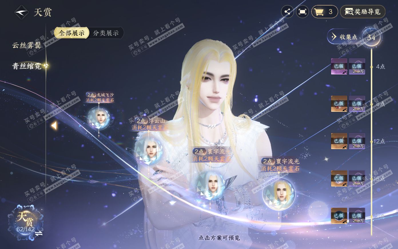NSH319879逆水寒手游账号详情图17