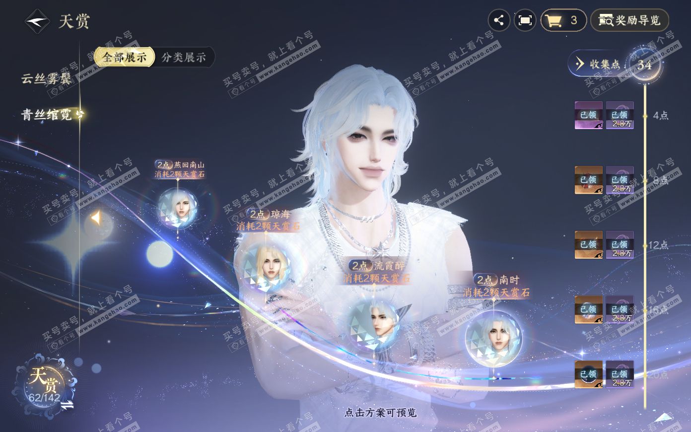 NSH319879逆水寒手游账号详情图25