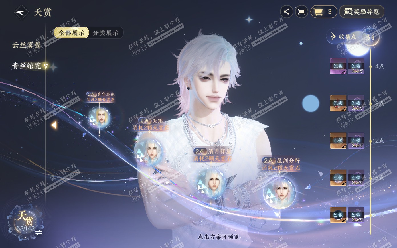 NSH319879逆水寒手游账号详情图20