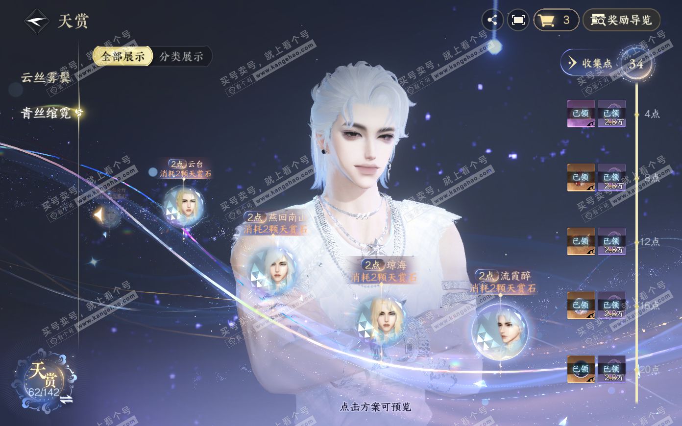 NSH319879逆水寒手游账号详情图24