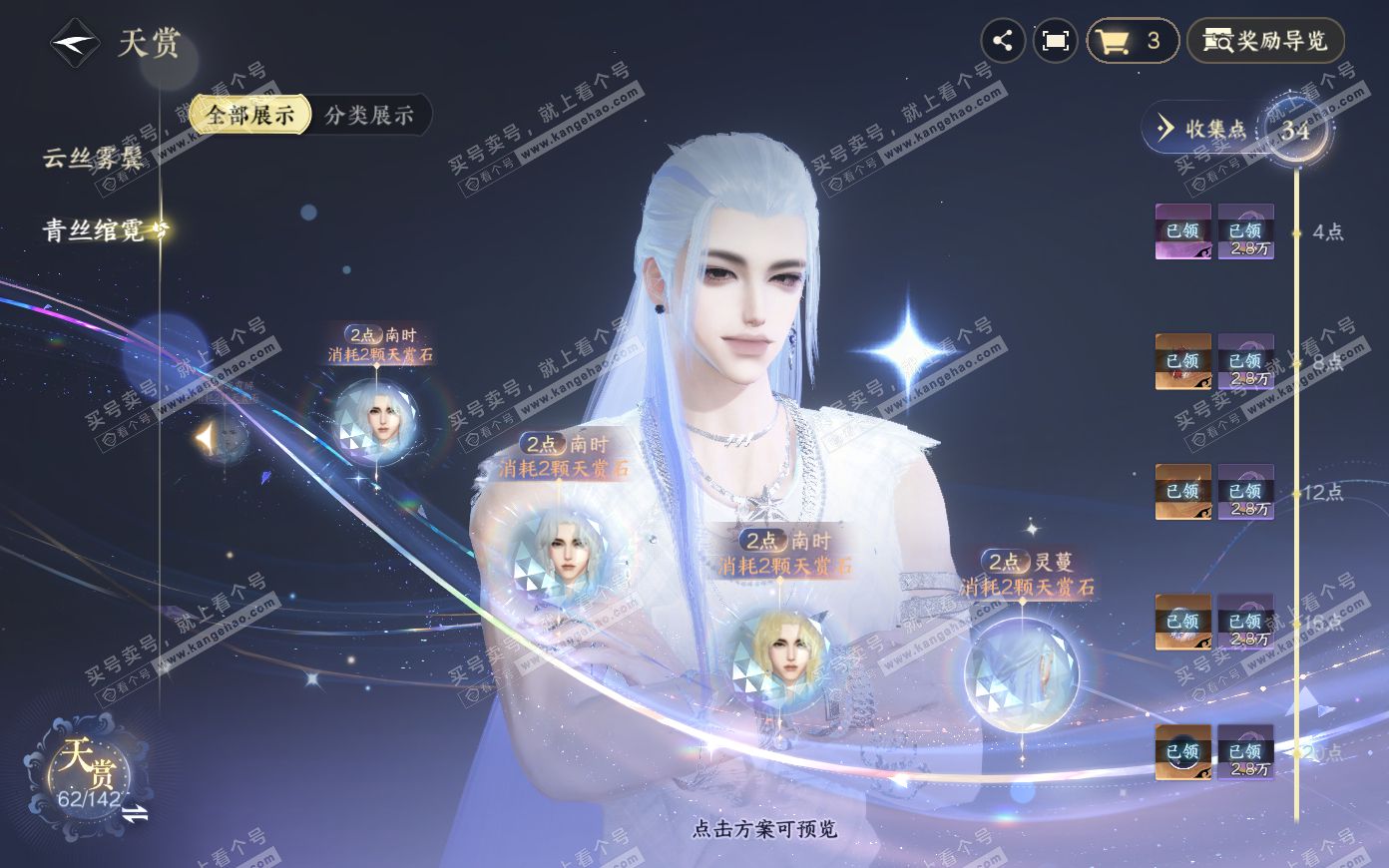 NSH319879逆水寒手游账号详情图28